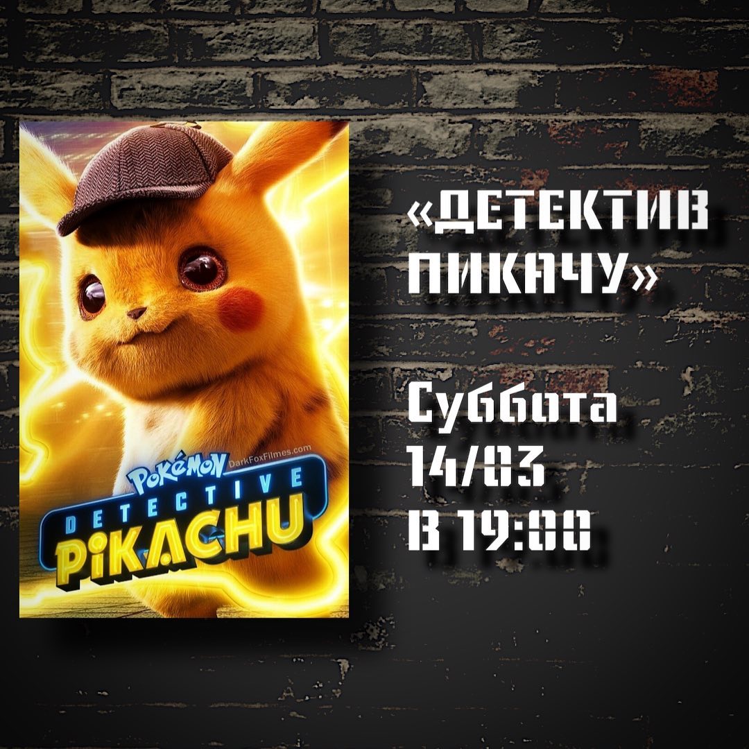 Кино на выходные в Baker Street 221b фото