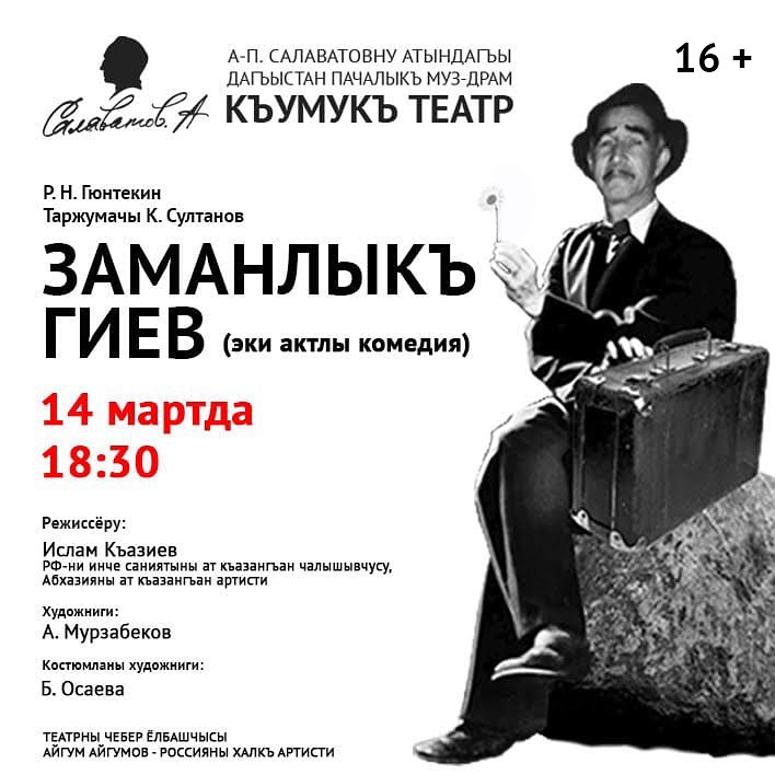 Комедия «Временный зять» в Кумыкском театре фото