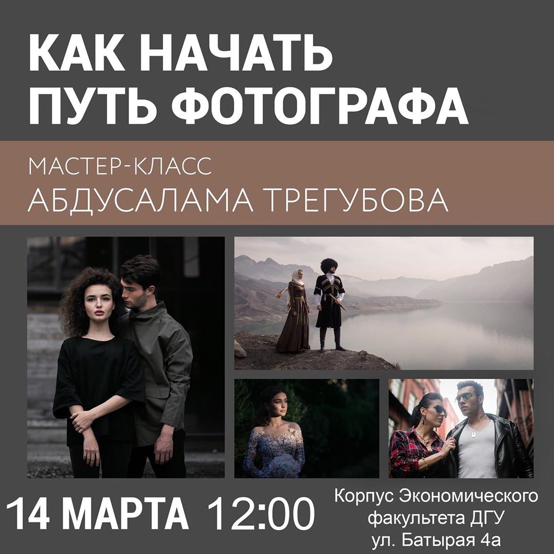 Мастер-класс для начинающих фотографов фото