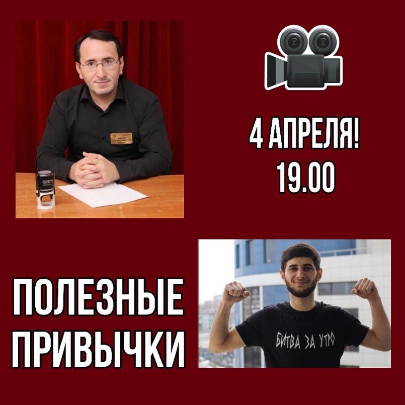 Психолог Гаджи Шамов в эфире Instagram о полезных привычках фото