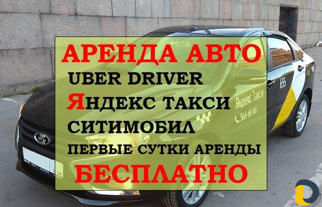 Аренда авто орел такси