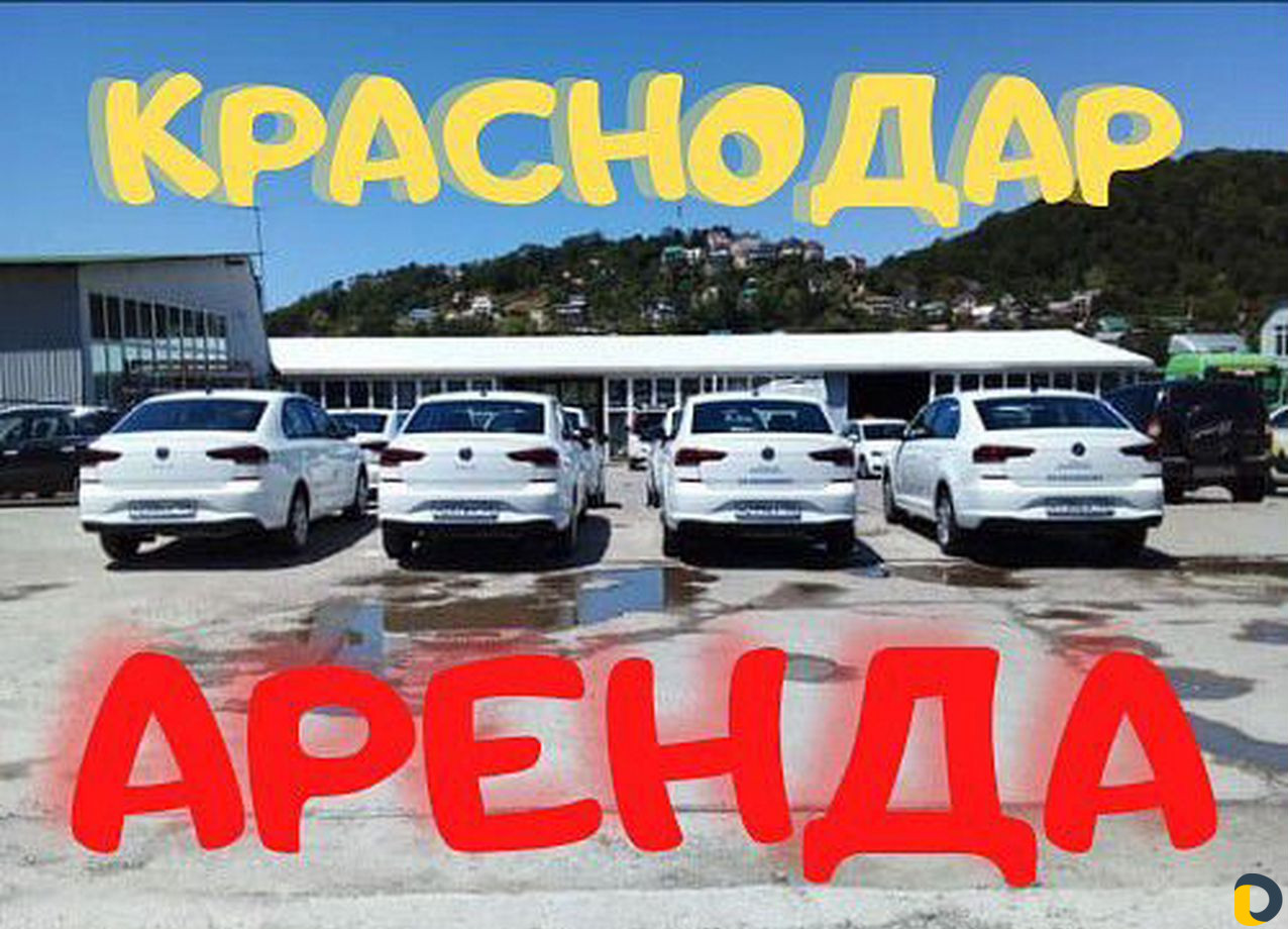 Аренда автомобиля под такси в Краснодаре / Транспорт, перевозки / Услуги  Краснодар - объявления о услугах | Дагестан Онлайн