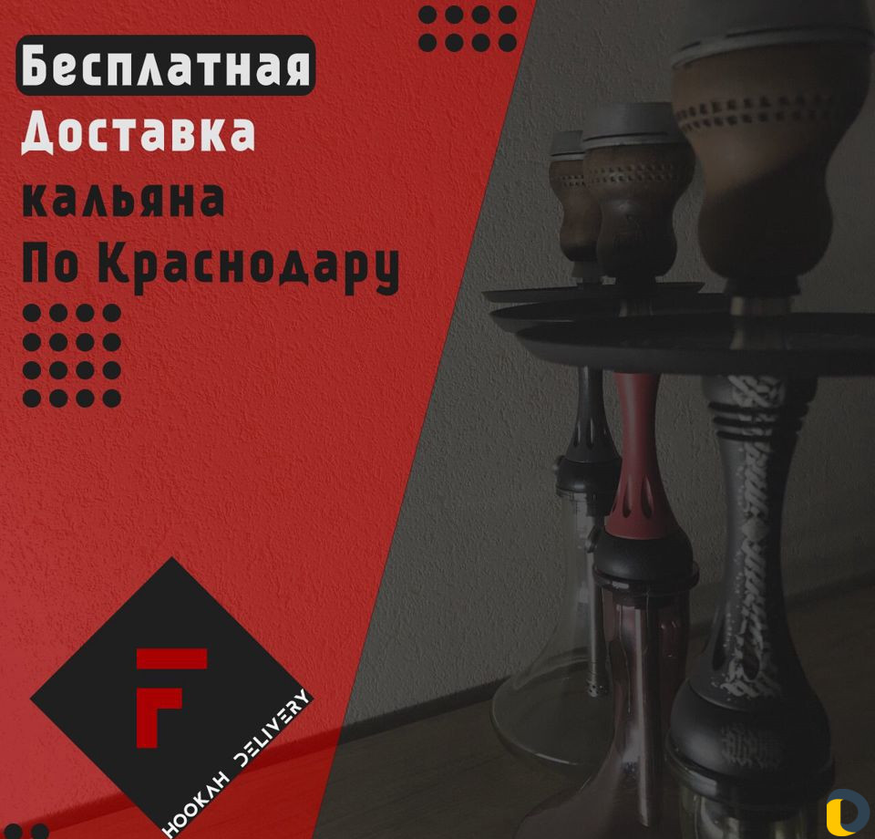 Аренда кальяна 24/7, посуточно. Доставка бесплатно в Краснодаре /  Праздники, мероприятия / Услуги Краснодар - объявления о услугах | Дагестан  Онлайн