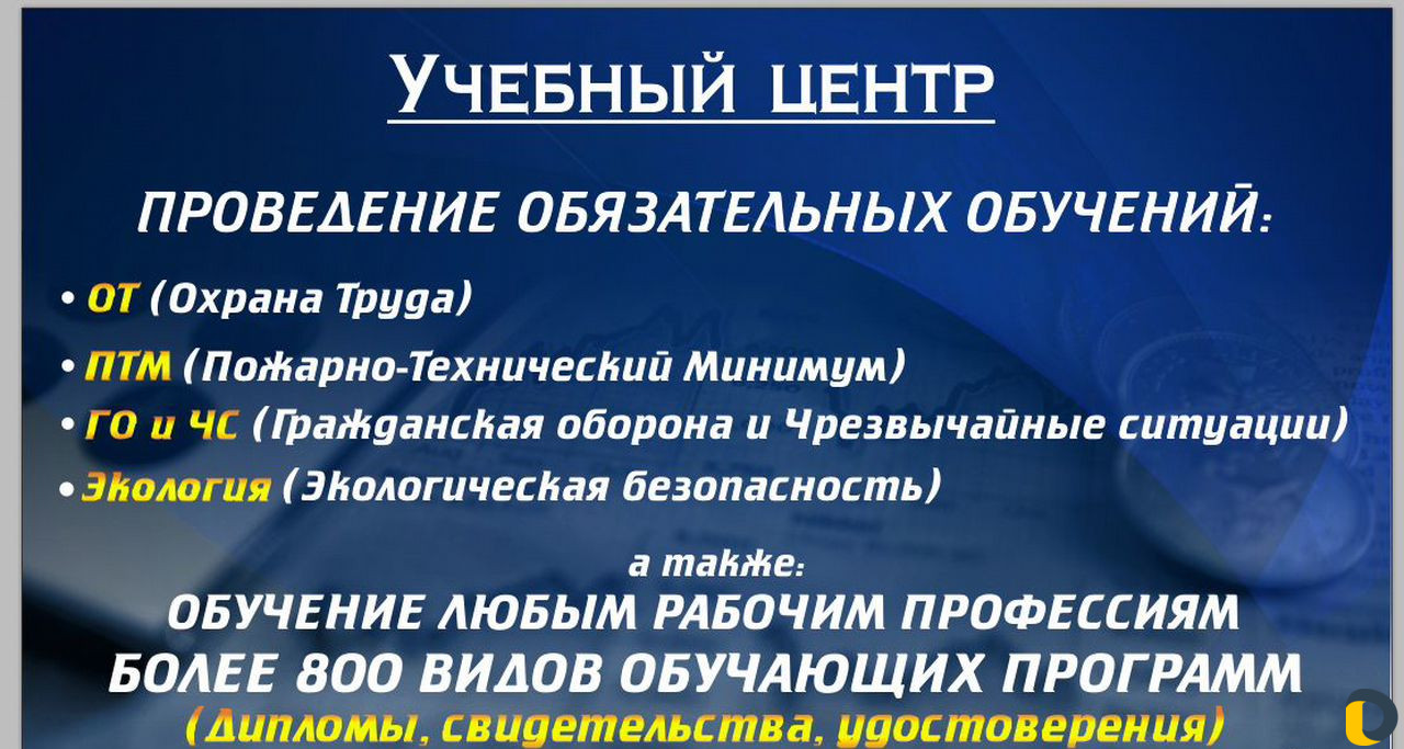 Специальность предложение. Аутсорсинг охраны труда.