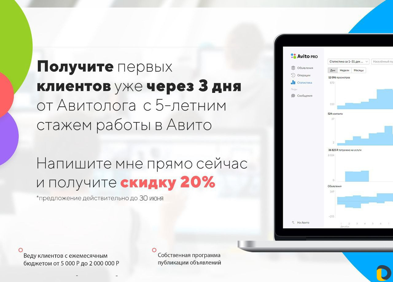 Продвижение на авито. Авитолог продвижение на авито. Услуги авитолога. Автопостинг на авито. Авитолог реклама.