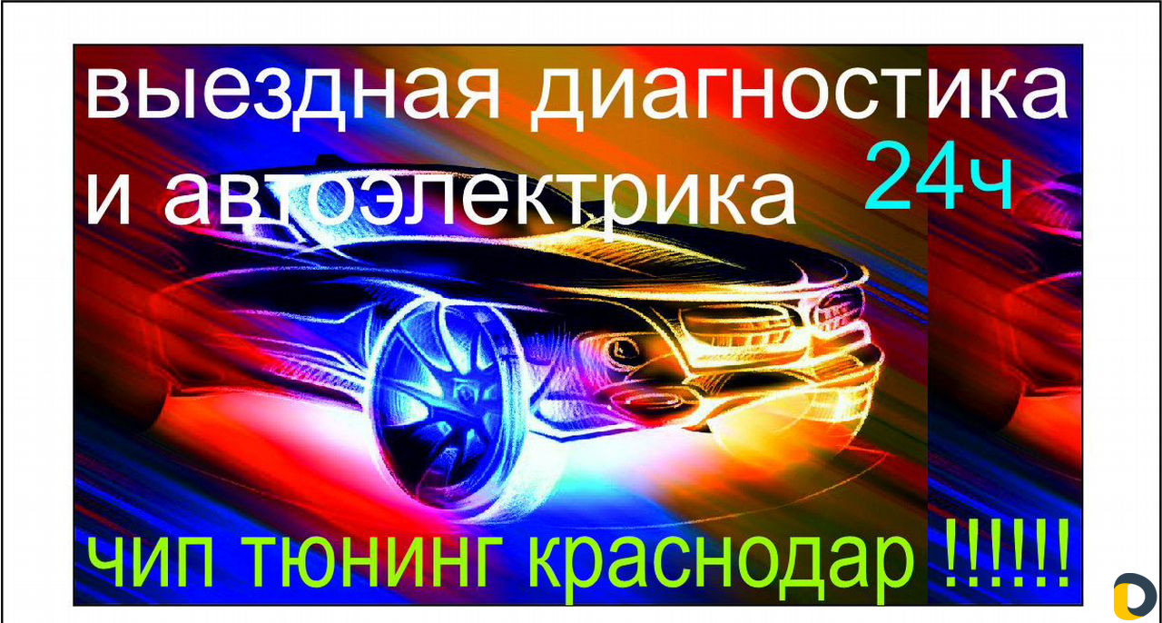 Автоэлектрик с выездом 24ч в Краснодаре / Транспорт, перевозки / Услуги  Краснодар - объявления о услугах | Дагестан Онлайн