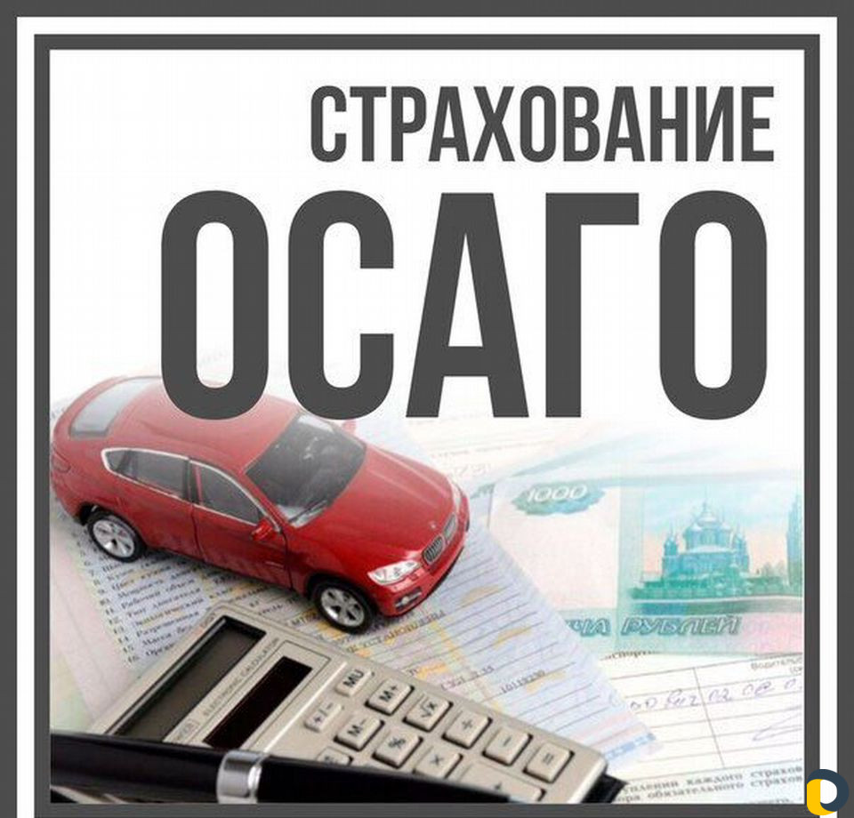 Автострахование осаго в Тихорецке / Деловые услуги / Услуги Тихорецк -  объявления о услугах | Дагестан Онлайн