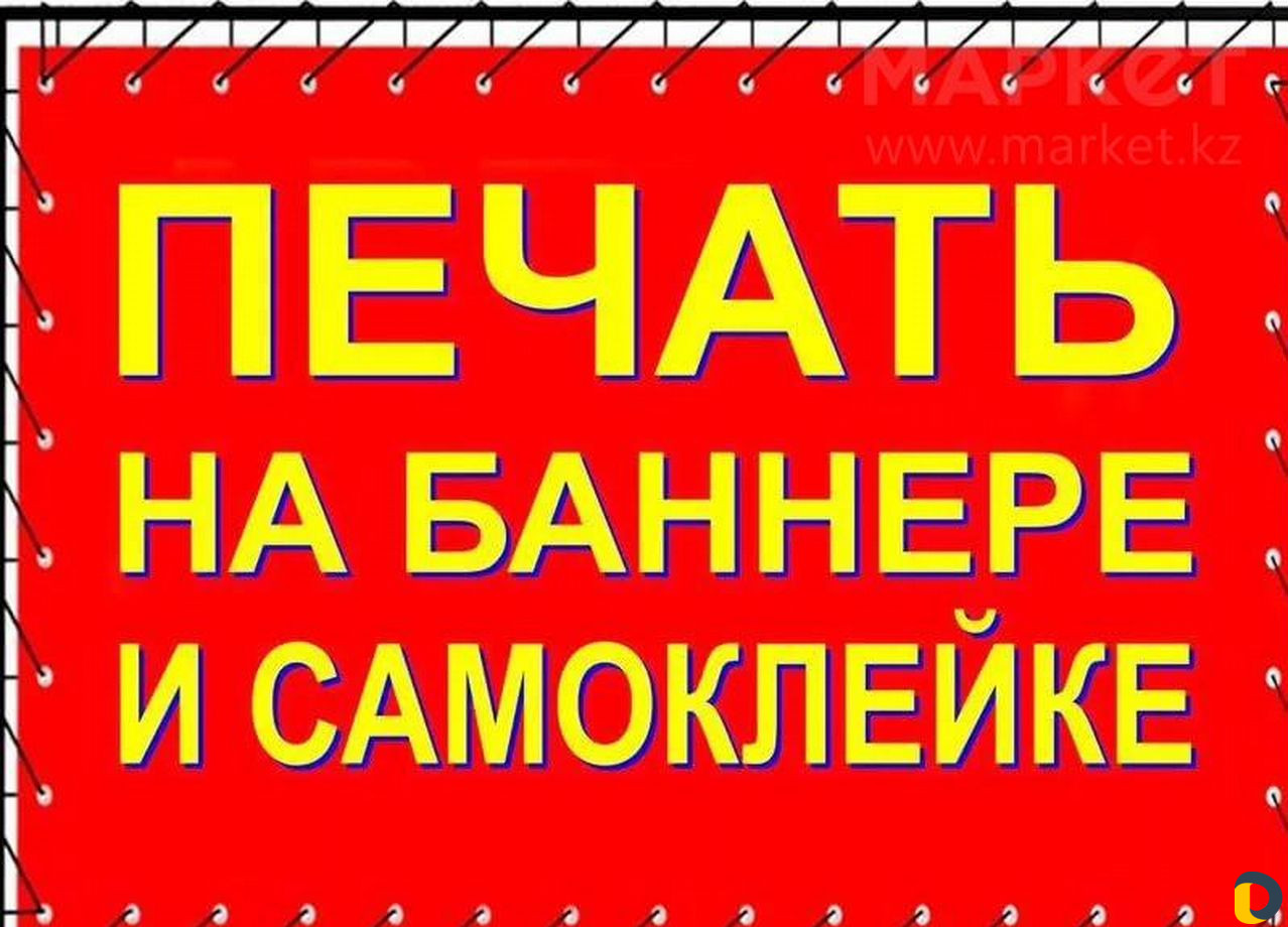 Реклама печатать. Печать баннеров. Печать баннеров реклама. Печатный баннер. Типография печать баннеров.