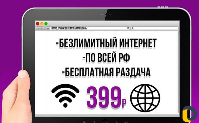 Можно ли раздавать безлимитный интернет. Безлимитный интернет Республика Дагестан. Картинка безлимитного аппарата.