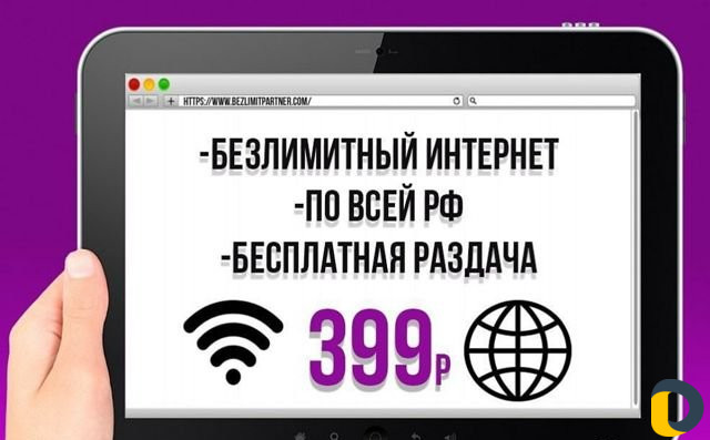 Безлимитный интернет с бесплатной раздачей. Безлимитный интернет. Безлимитный интернет Республика Дагестан.