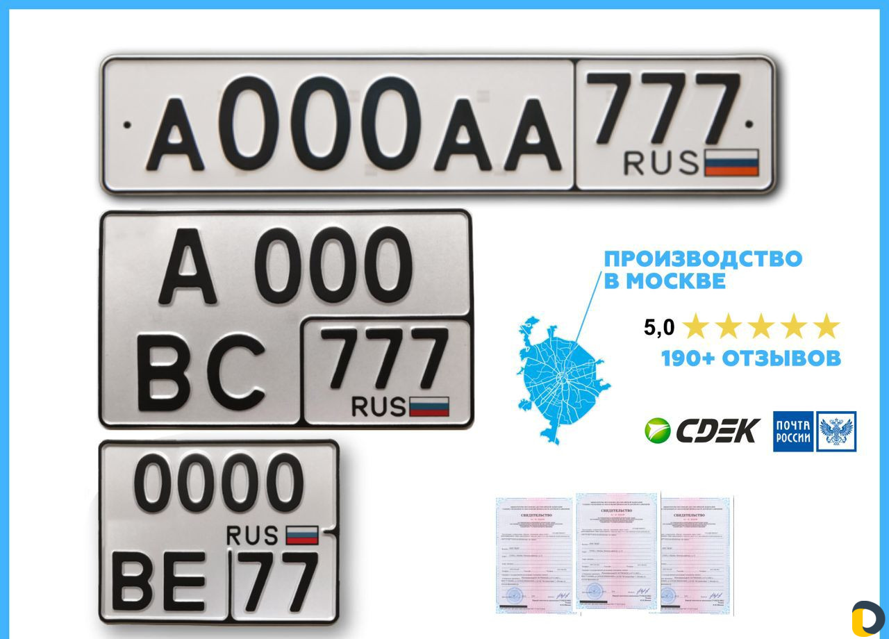 Дубликаты номеров в Краснодаре / Оборудование, производство / Услуги  Краснодар - объявления о услугах | Дагестан Онлайн