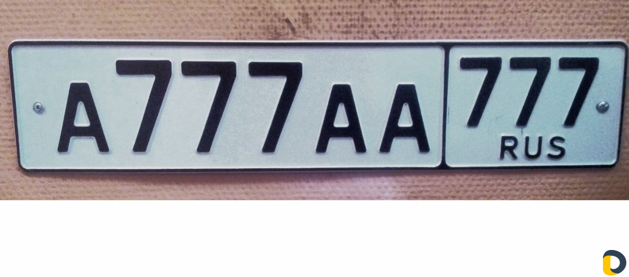 Купить Гос Номера 777 Кемерово