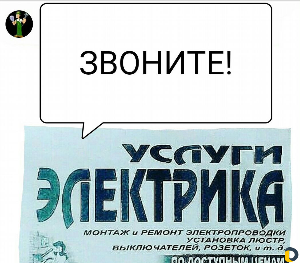 Электрик по вызову. Хасавюрт и район(вызовы на дом в Хасавюрте / Ремонт,  строительство / Услуги Хасавюрт - объявления о услугах | Дагестан Онлайн