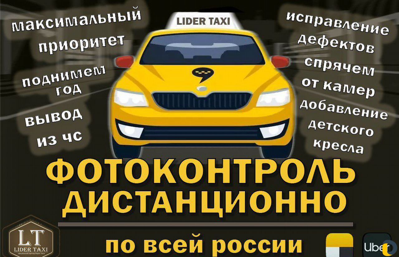 Фотоконтроль Яндекс такси