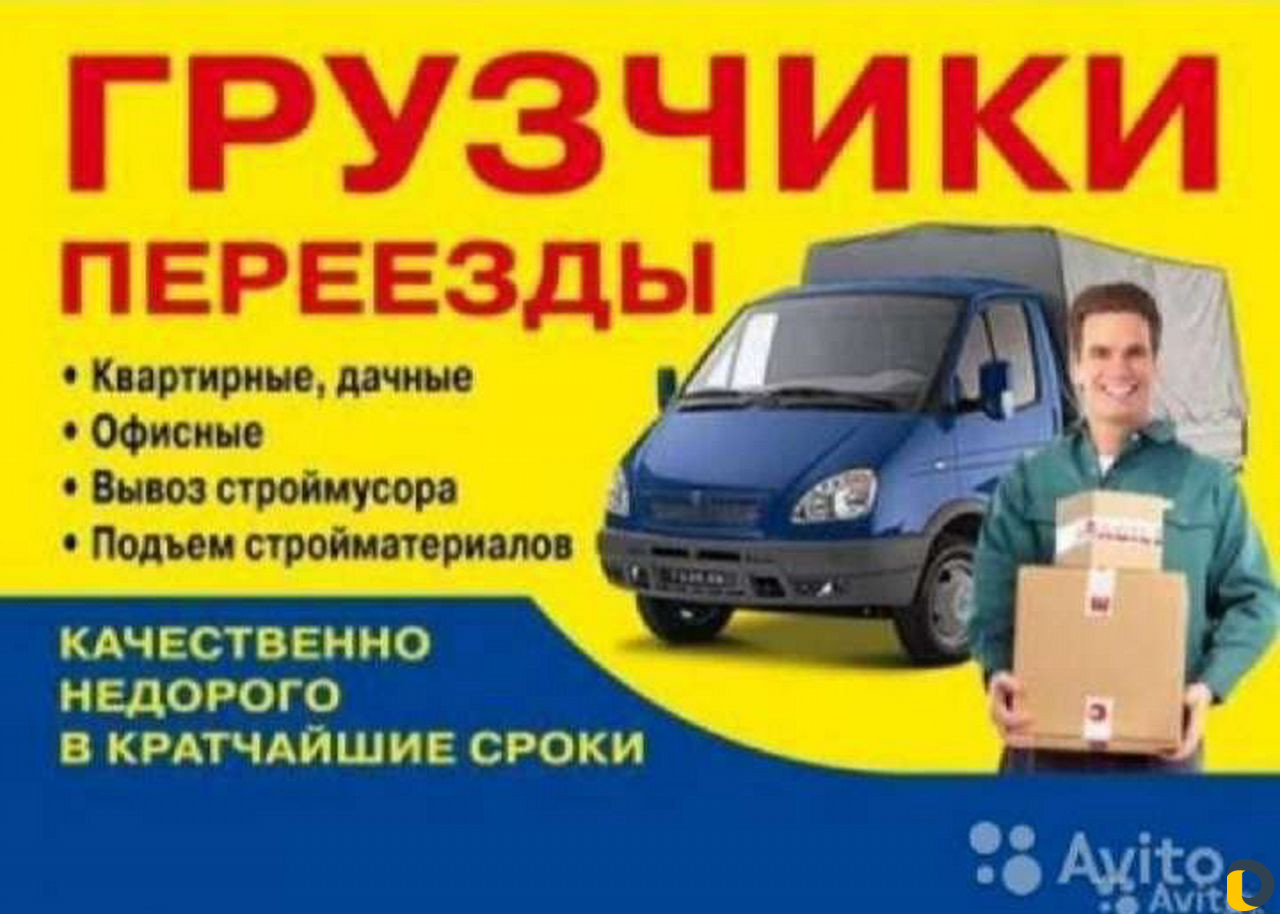 Грузоперевозки грузчики