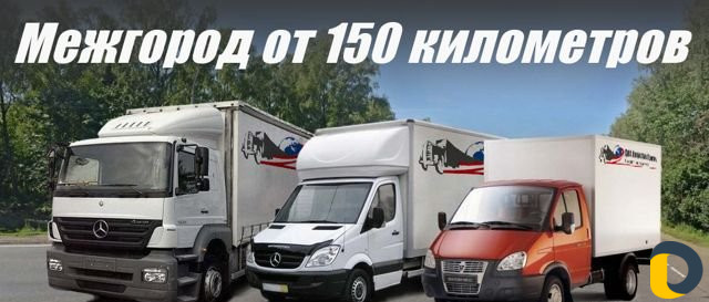 Грузоперевозки газель фура межгород Грузоперевозки газель фура межгород фото