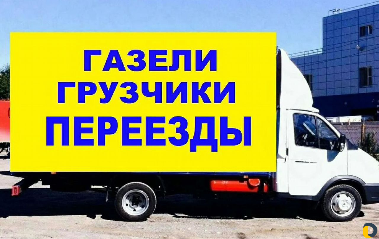 Грузоперевозки/Газель/Грузчики в Краснодаре / Транспорт, перевозки / Услуги  Краснодар - объявления о услугах | Дагестан Онлайн