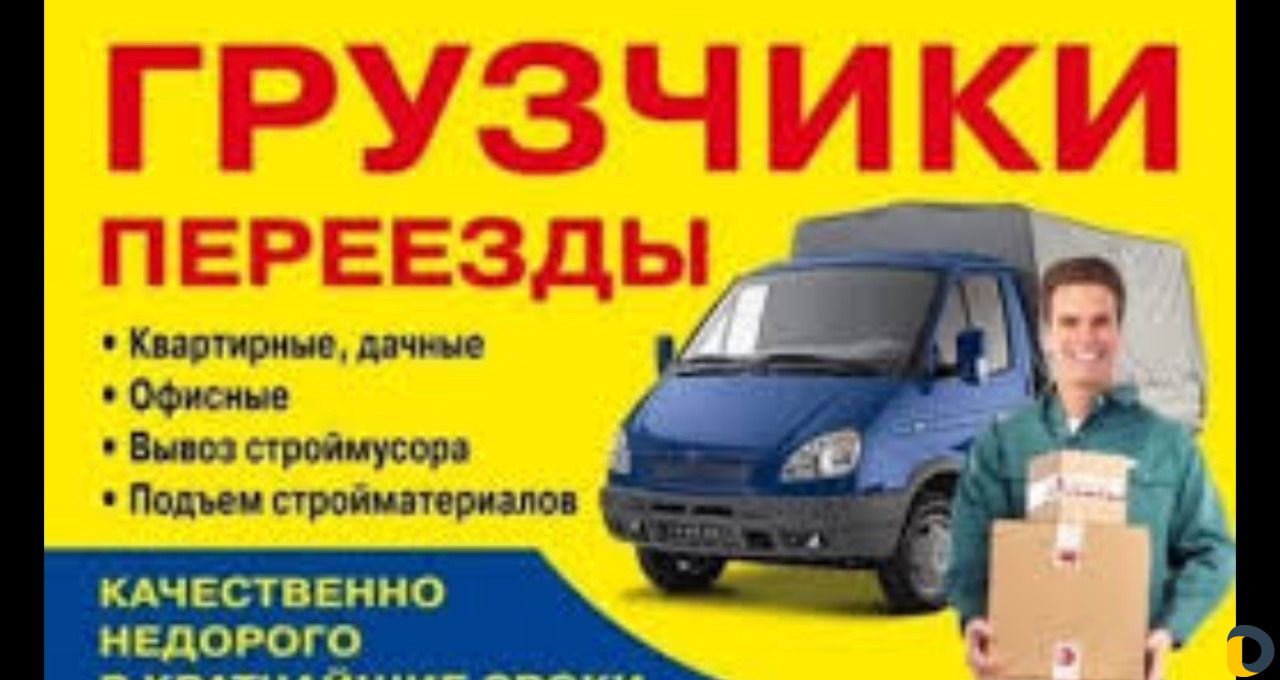 Грузоперевозки газель.Заказать газель5-6,5м.Фермер в Краснодаре /  Транспорт, перевозки / Услуги Краснодар - объявления о услугах | Дагестан  Онлайн