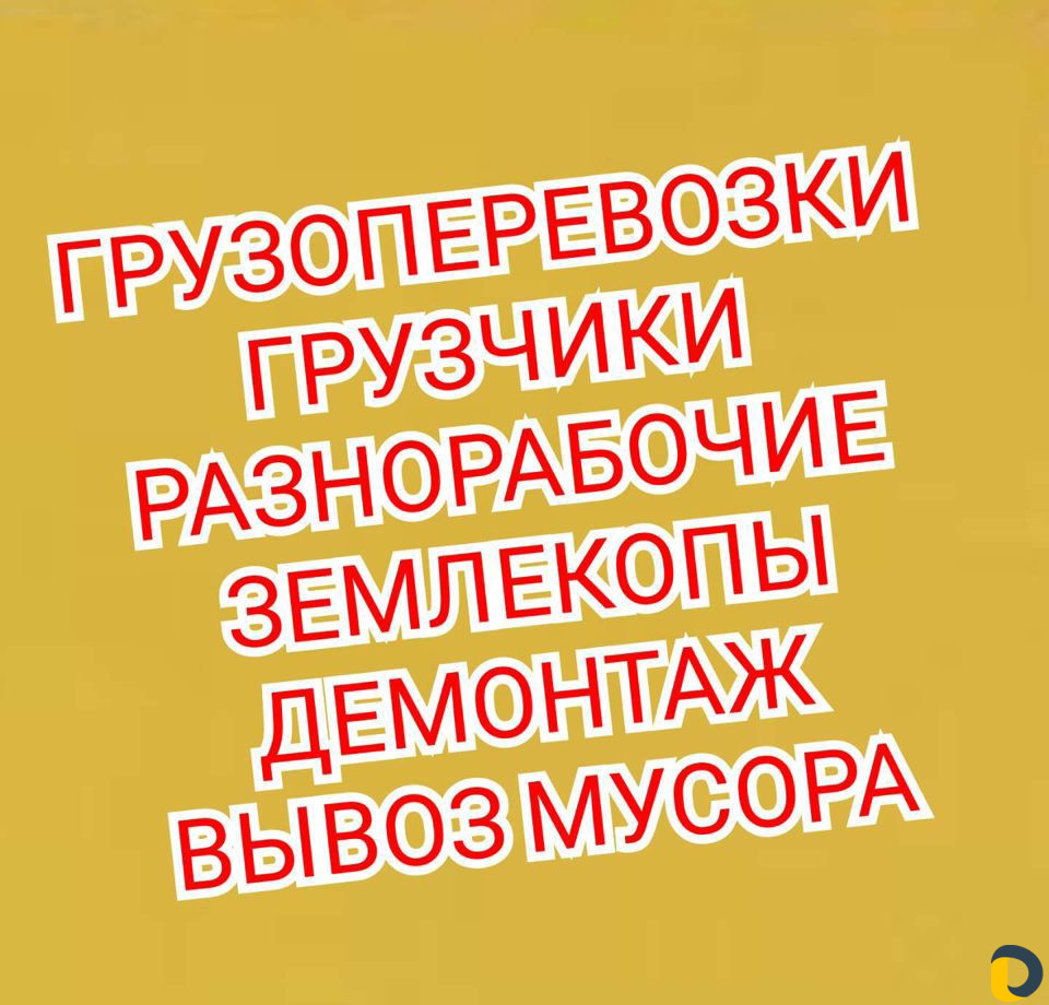 Разнорабочие анапа. Частные объявления разнорабочие Анапа.