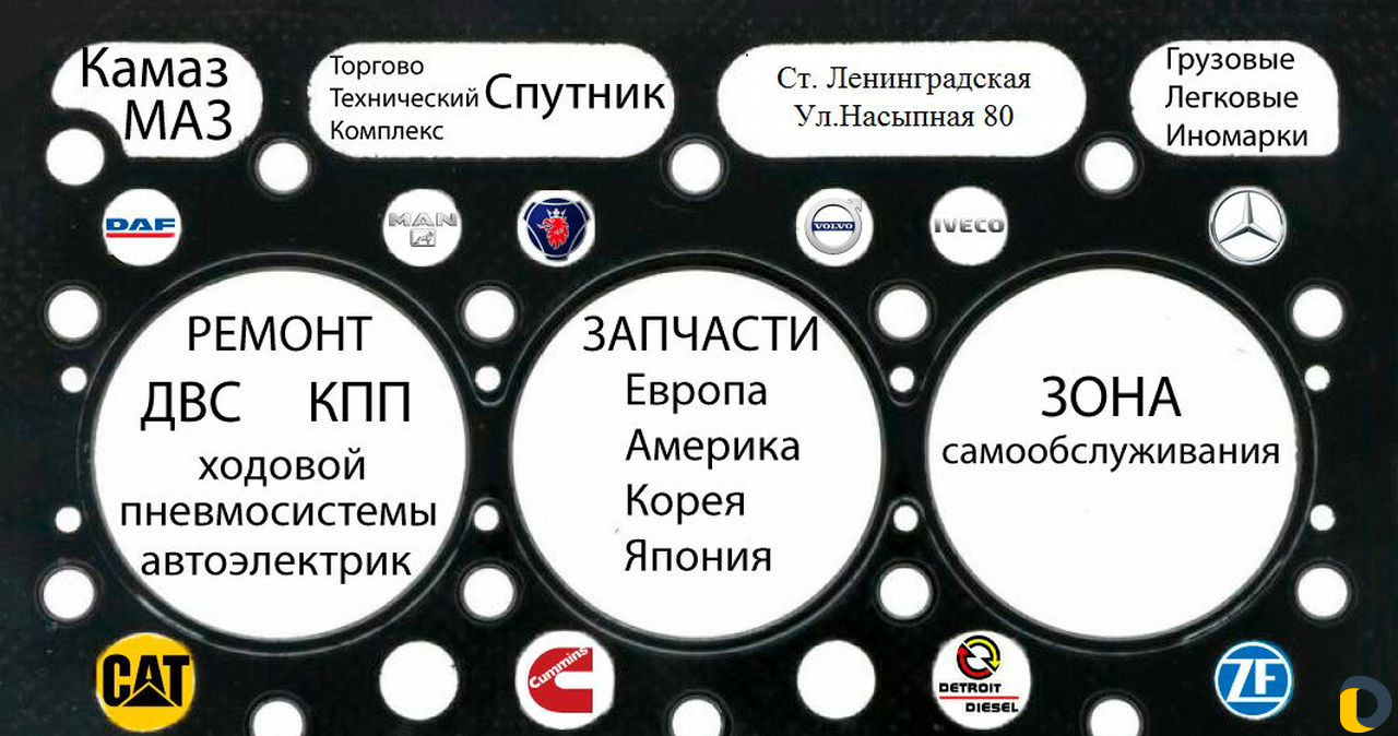 Грузовое сто:Сервис,Запчасти,зона самообслуживания в Староминской /  Транспорт, перевозки / Услуги Староминская - объявления о услугах |  Дагестан Онлайн