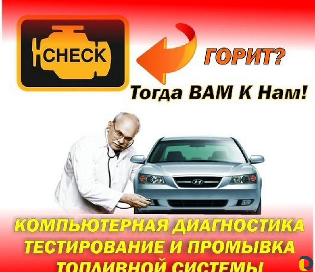 Полная Диагностика Автомобиля Цена