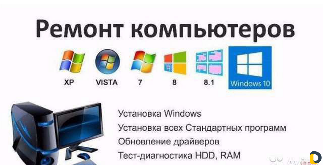 Компьютерная помощь программа. Ремонт компьютеров установка Windows. Установка виндовс ремонт. Ремонт компьютеров переустановка Windows. Установка виндовс компьютерная помощь.