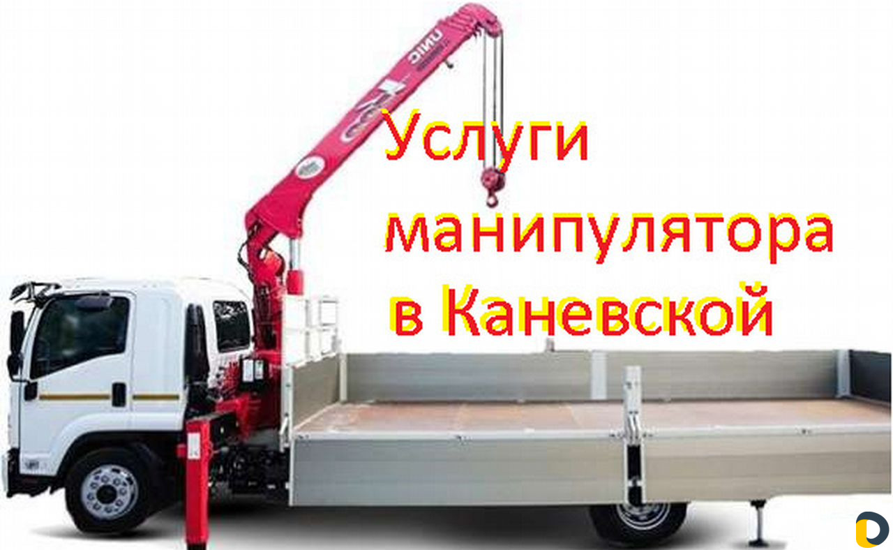 Услуга каневская