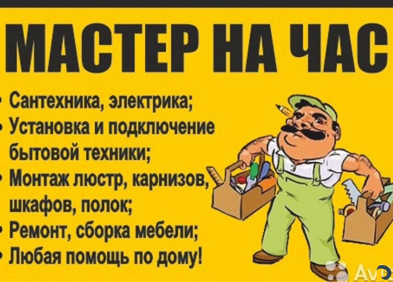 Услуги на час