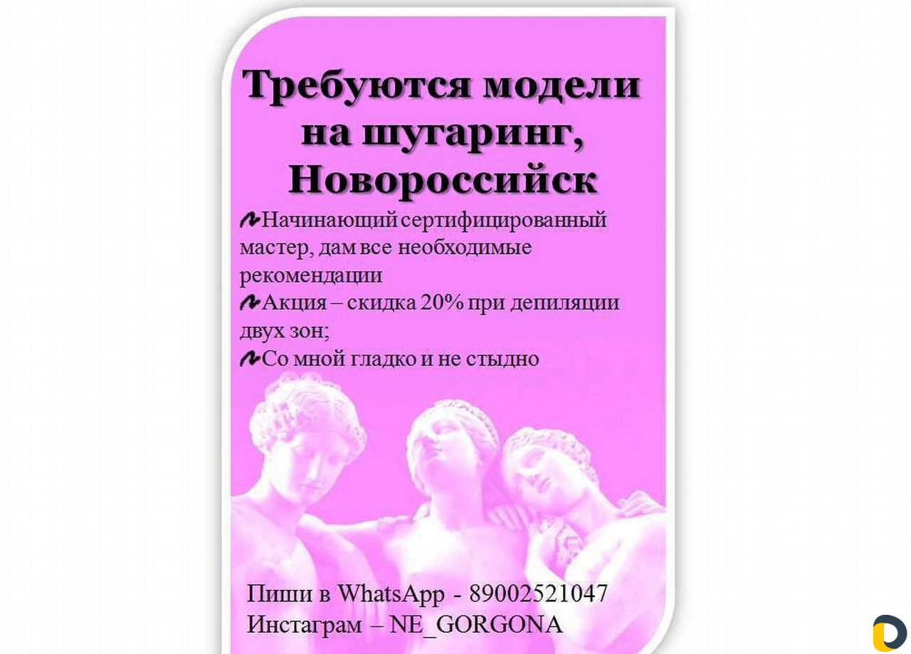 Модель на шугаринг в Новороссийске / Красота, здоровье / Услуги  Новороссийск - объявления о услугах | Дагестан Онлайн