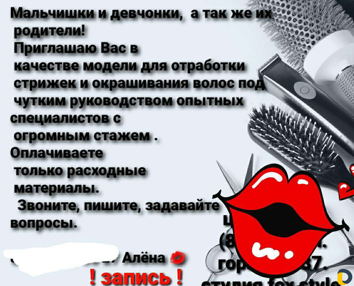 Модели на стрижку и окрашивание. бесплатно в Новороссийске / Красота,  здоровье / Услуги Новороссийск - объявления о услугах | Дагестан Онлайн