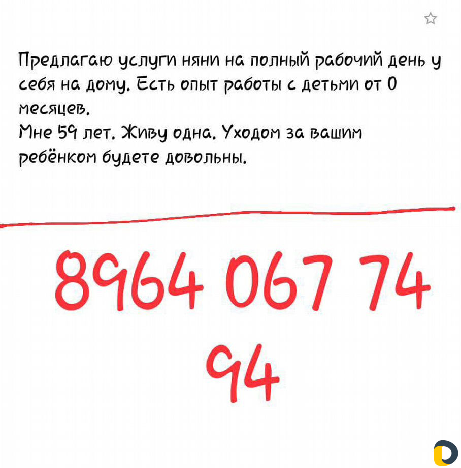 Няня на дому в Грозном / Няни, сиделки / Услуги Грозный - объявления о  услугах | Дагестан Онлайн