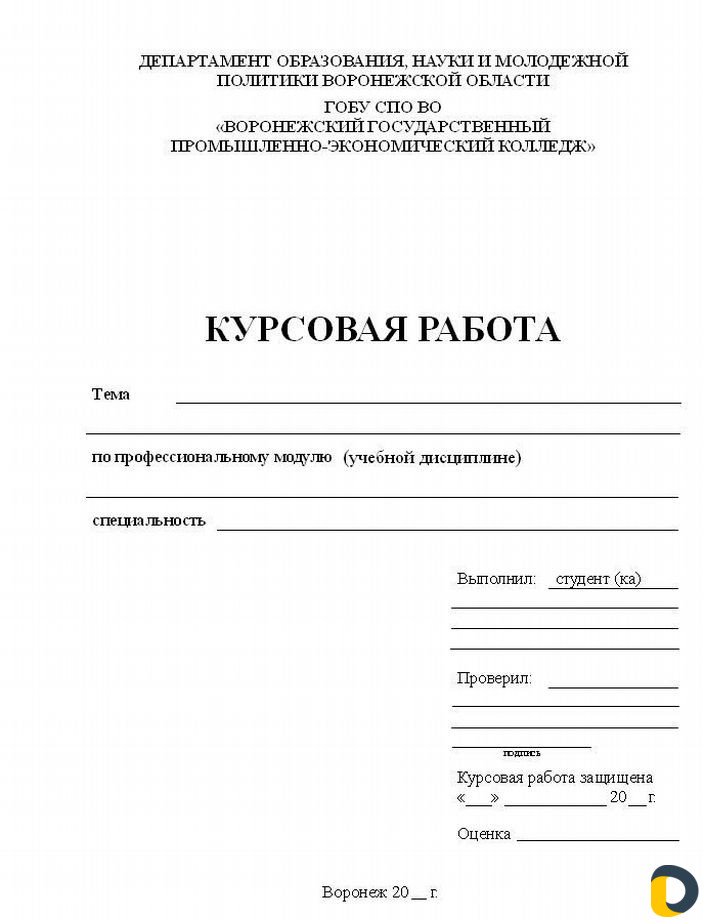 Образец титульника курсового. Как писать первую страницу курсовой работы. Как оформлять титульный лист курсовой работы. Курсовая работа первая страница. Как пишутся курсовые работы пример.