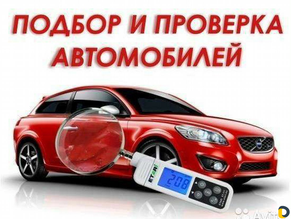 Осмотр авто перед покупкой, диагностика автомобиля в Грозном / Транспорт,  перевозки / Услуги Грозный - объявления о услугах | Дагестан Онлайн