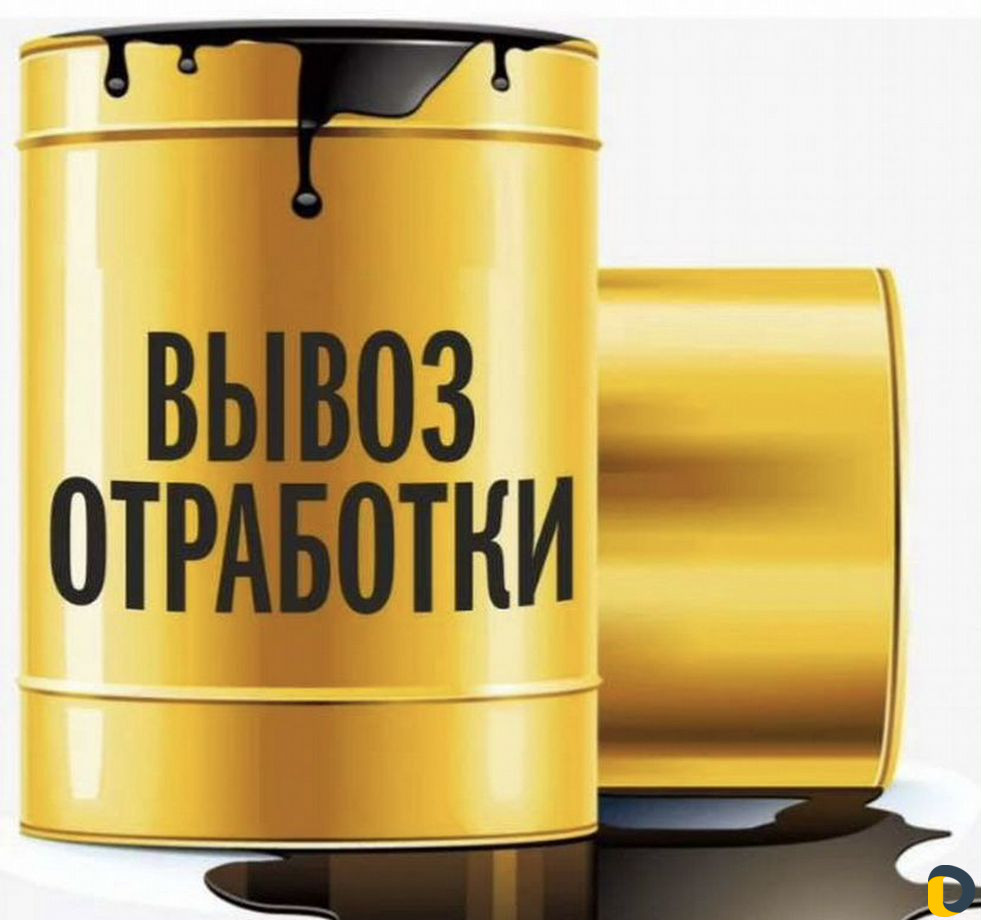 Отработанное Масло Продать Цена