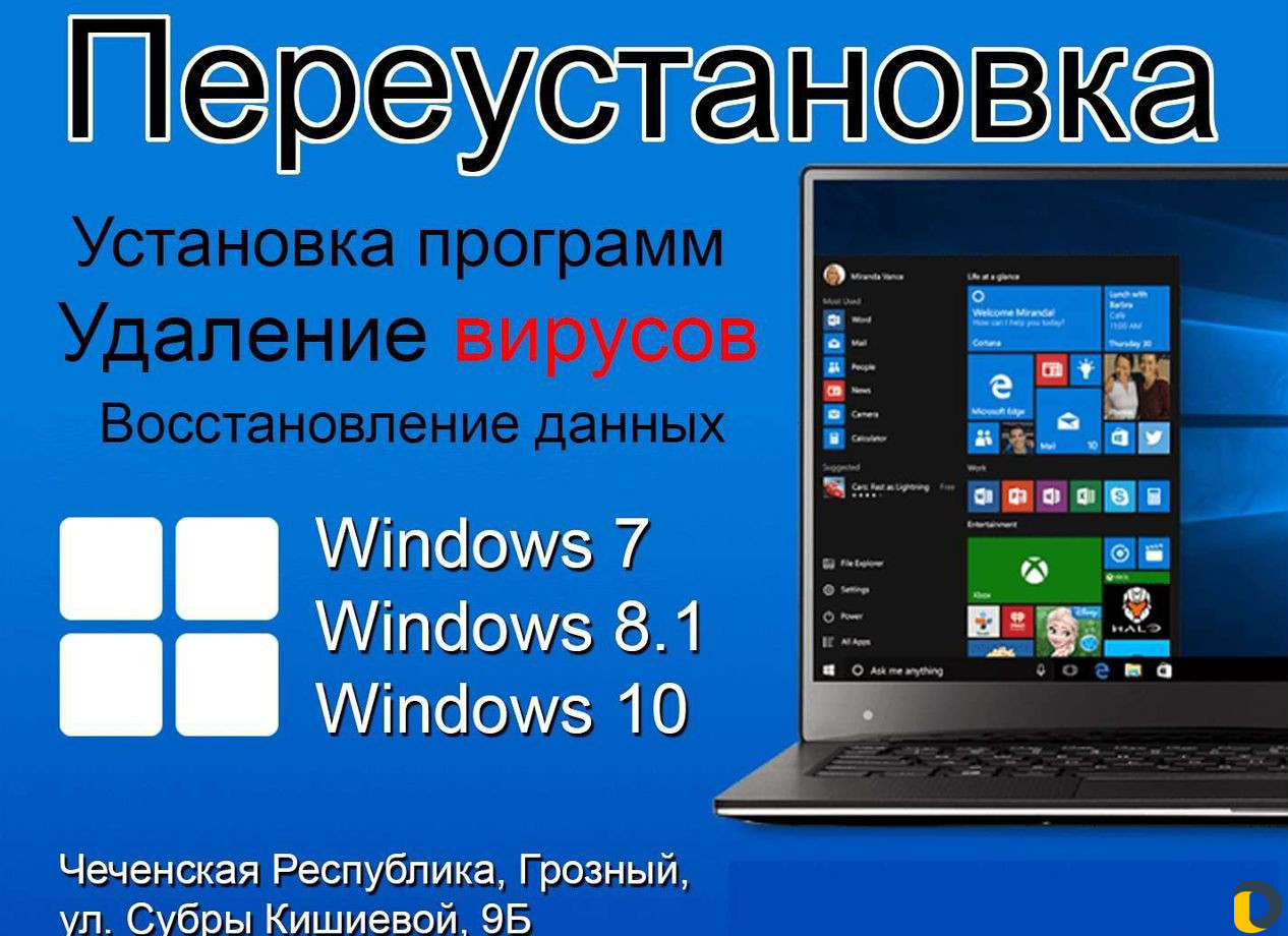 Переустановка Windows в Грозном / Ремонт и обслуживание техники / Услуги  Грозный - объявления о услугах | Дагестан Онлайн