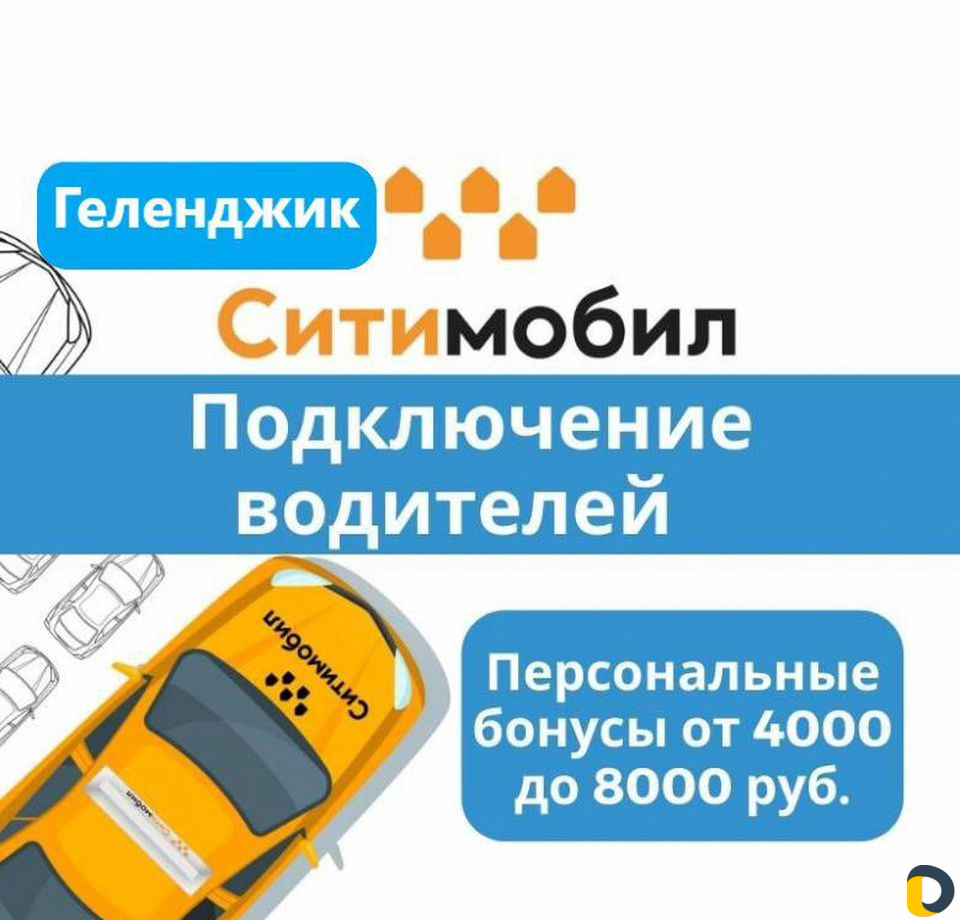Мобил омск. Сити мобил подключение водителей. Ситимобил для водителей подключение. Сити мобил доставка. Ситимобиль такси Красноярск