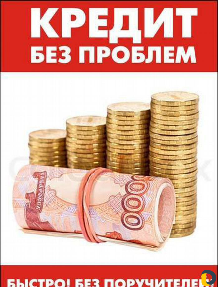 Займы кредиты бухучет. Кредиты и займы. Кредит без предоплат. Помощь в получении кредита без предоплаты. Картинка наличные займы