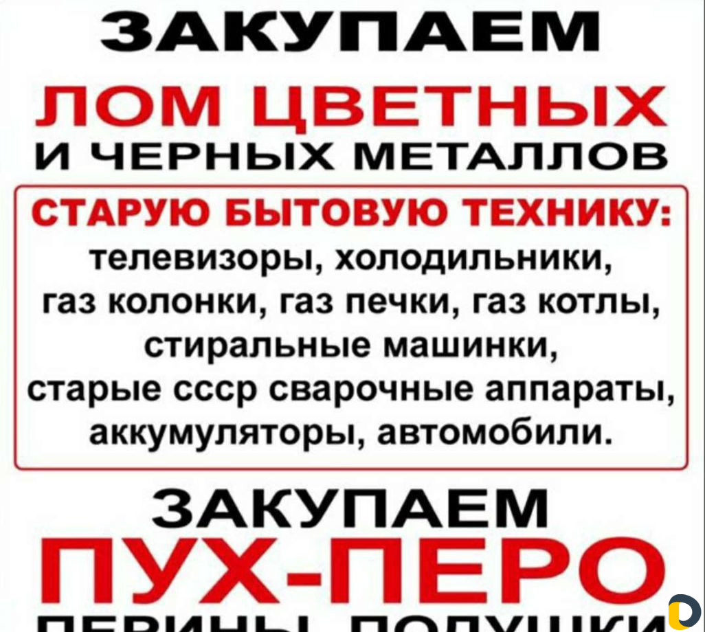 Приём металлолом в Лабинске / Уборка / Услуги Лабинск - объявления о  услугах | Дагестан Онлайн