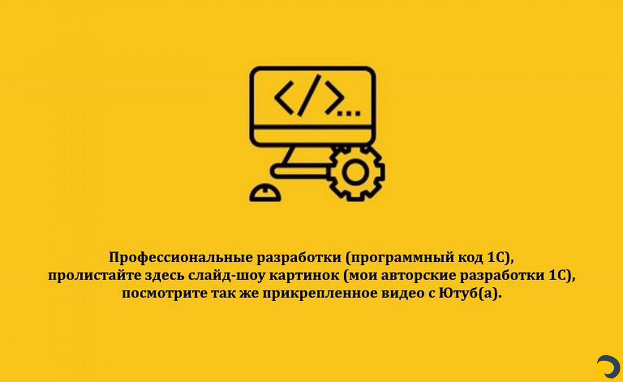 Программист 1С, разработчик (программный код 1С) в Краснодаре / IT,  интернет, телеком / Услуги Краснодар - объявления о услугах | Дагестан  Онлайн