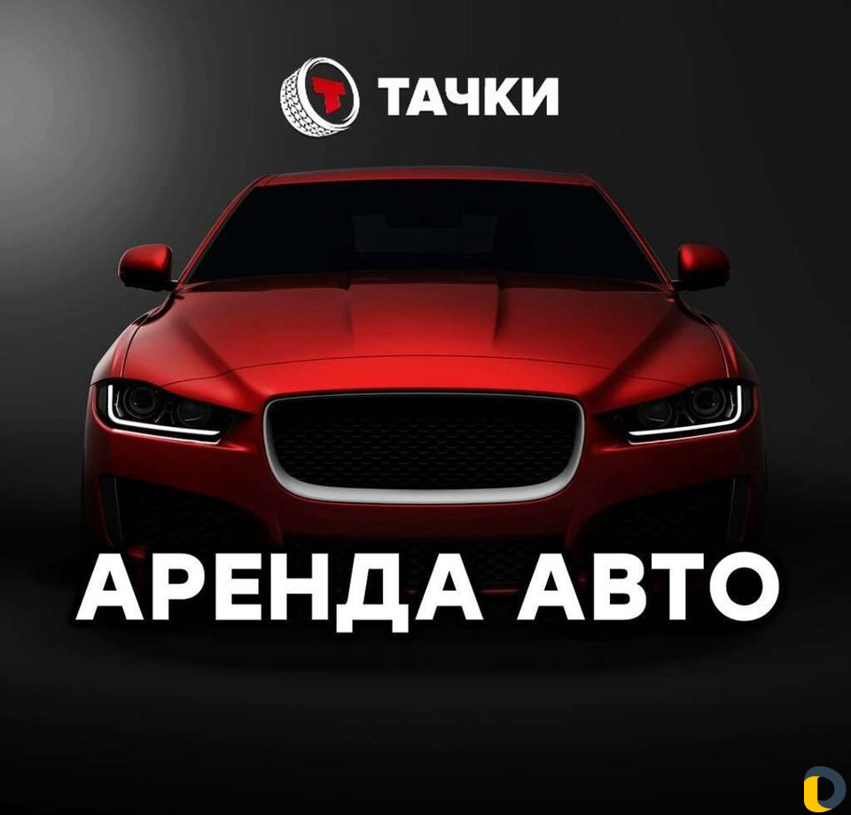 Прокат Авто, Аренда Авто, Автопрокат в Грозном / Транспорт, перевозки /  Услуги Грозный - объявления о услугах | Дагестан Онлайн