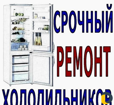 Ремонт холодильников области телефоны. Реклама по ремонту холодильников. Ремонт холодильников картинки. Картинки по ремонту холодильников.