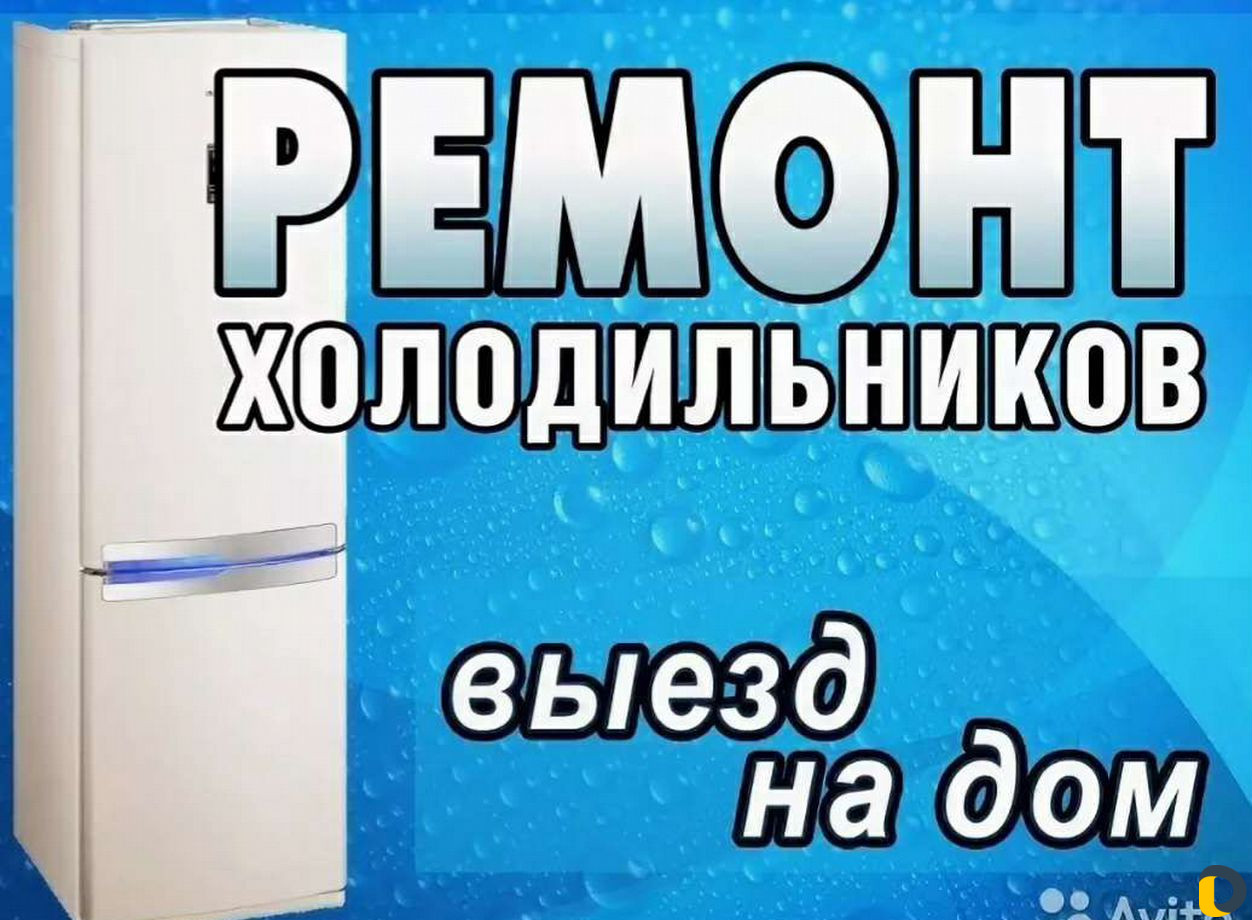 Ремонт Холодильников В Спб Недорого На Дому