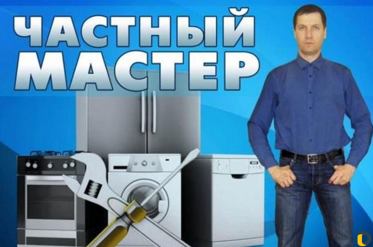 Частные мастера бытовая техника. Мастер по ремонту холодильников. Мастер по ремонту стиральных машинок. Ремонт бытовой техники реклама. Ремонт холодильников картинки.