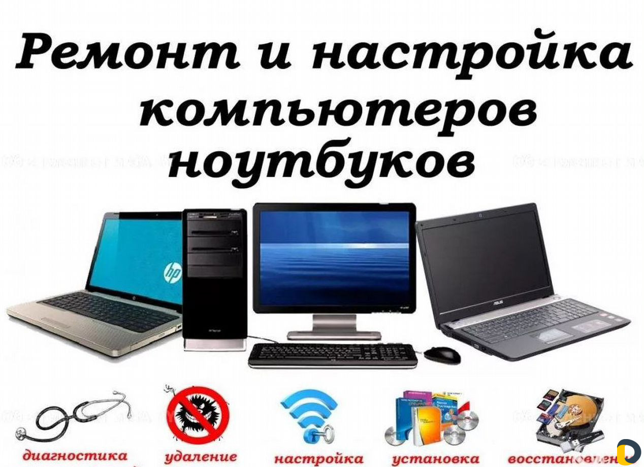 Ремонт компьютеров - Частный компьютерный мастер в Сочи / Ремонт и  обслуживание техники / Услуги Сочи - объявления о услугах | Дагестан Онлайн