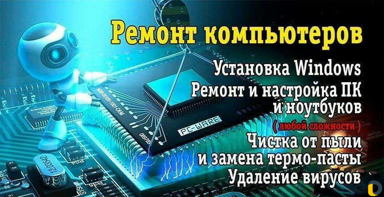 Ремонт пк на дому. Ремонт компьютеров и ноутбуков. Ремонт компьютеров и ноутбуков реклама. Баннер ремонт компьютеров и ноутбуков. Реклама по ремонту компьютеров и ноутбуков.