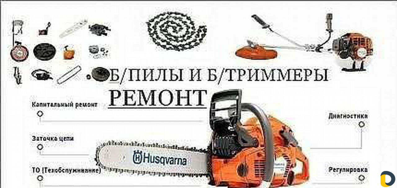 Ремонт пил. Реклама по ремонту бензоинструмента. Ремонт бензоинструмента реклама. Визитки по ремонту бензопил. Бензоинструмент визитка.