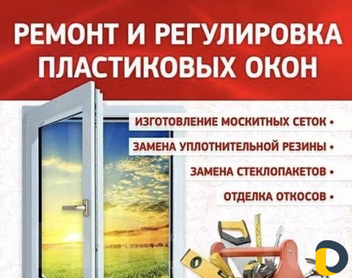 Ремонт окон и дверей пвх, регулировка пластиковых Ремонт окон и дверей пвх, регулировка пластиковых фото