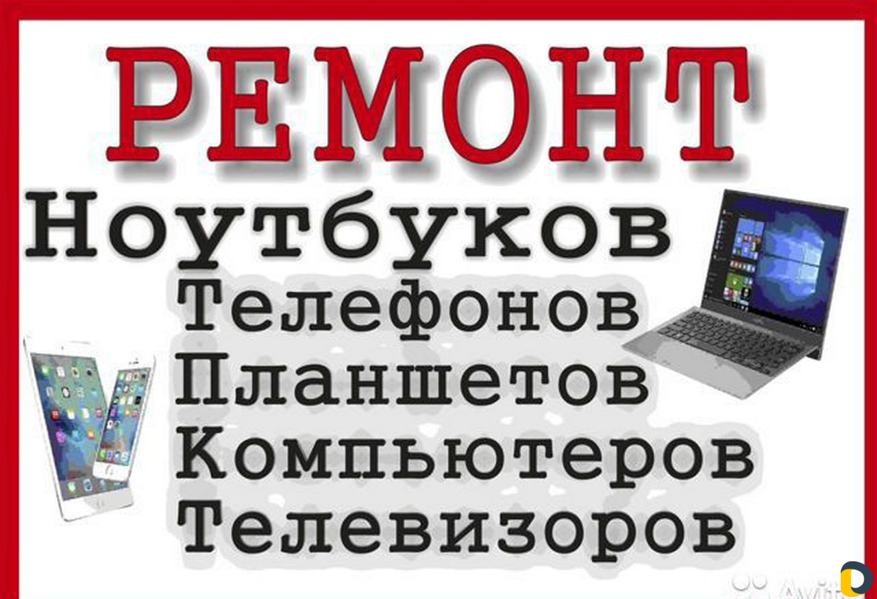 Ремонт сотовых телефонов в Славянск-на-Кубанах / Ремонт и обслуживание  техники / Услуги Славянск-на-Кубани - объявления о услугах | Дагестан Онлайн