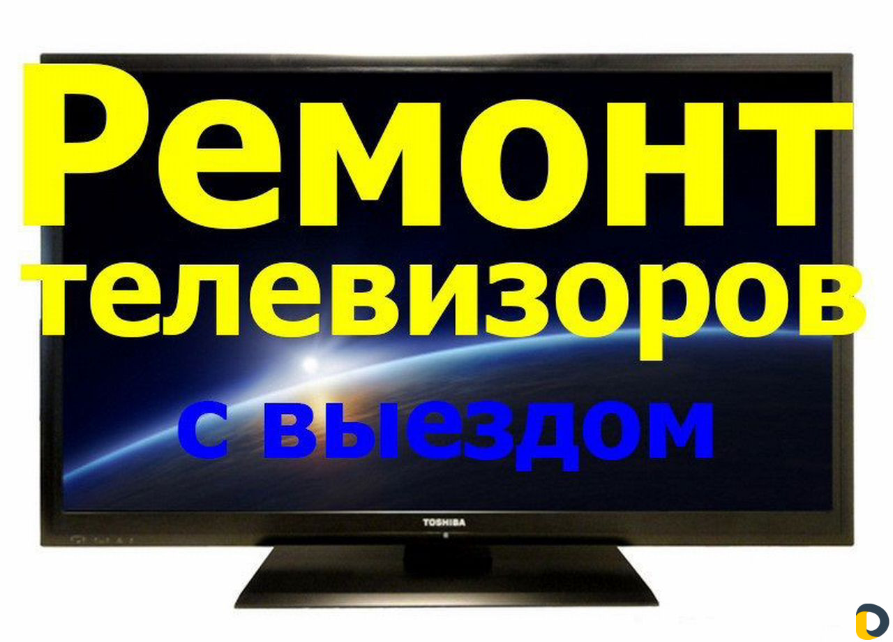 Ремонт Телевизоров Гарантия в Грозном / Ремонт и обслуживание техники /  Услуги Грозный - объявления о услугах | Дагестан Онлайн