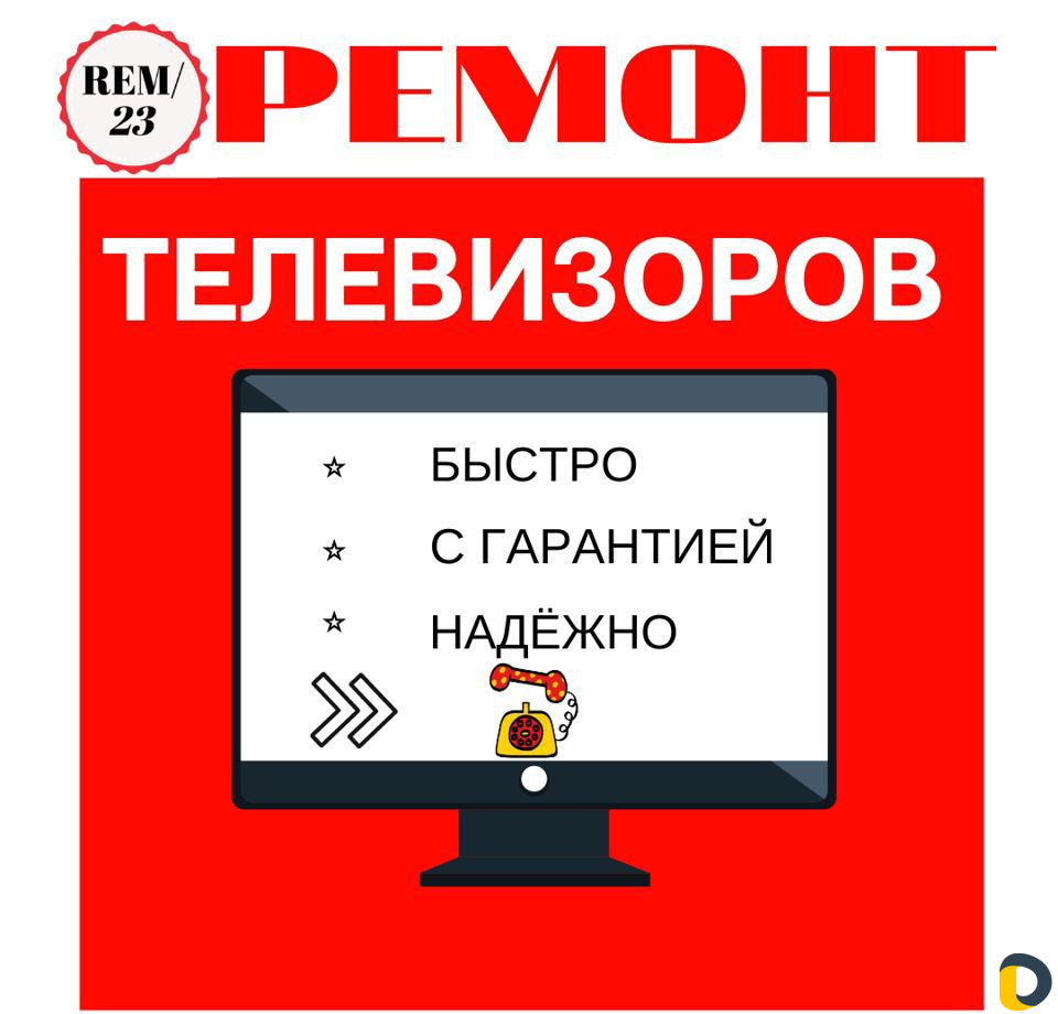 Ремонт телевизоров в Анапе / Ремонт и обслуживание техники / Услуги Анапа -  объявления о услугах | Дагестан Онлайн